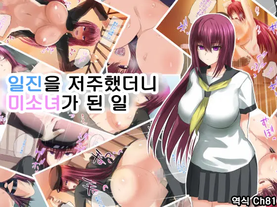 Ijimekko O Norottara Bishoujo Ni Natta Ken | 일진을 저주했더니 미소녀가 된 일